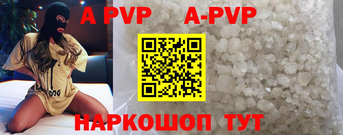 А ПВП Crystall Пушкино