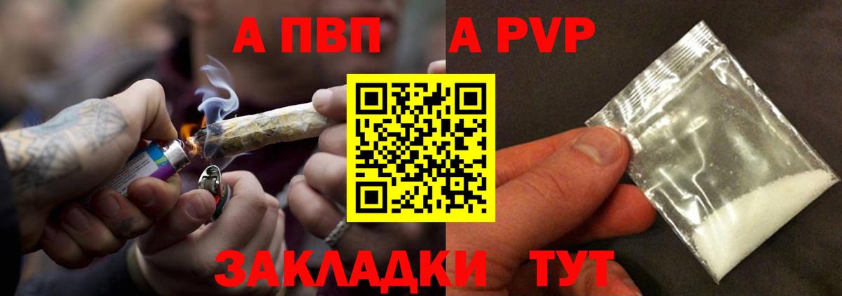 APVP VHQ  Вход с VPN  A-PVP кристаллы  А ПВП  Пушкино 