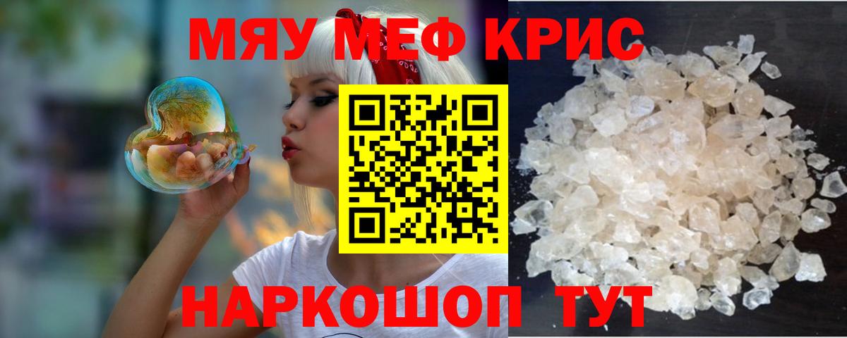 Меф кристаллы Пушкино
