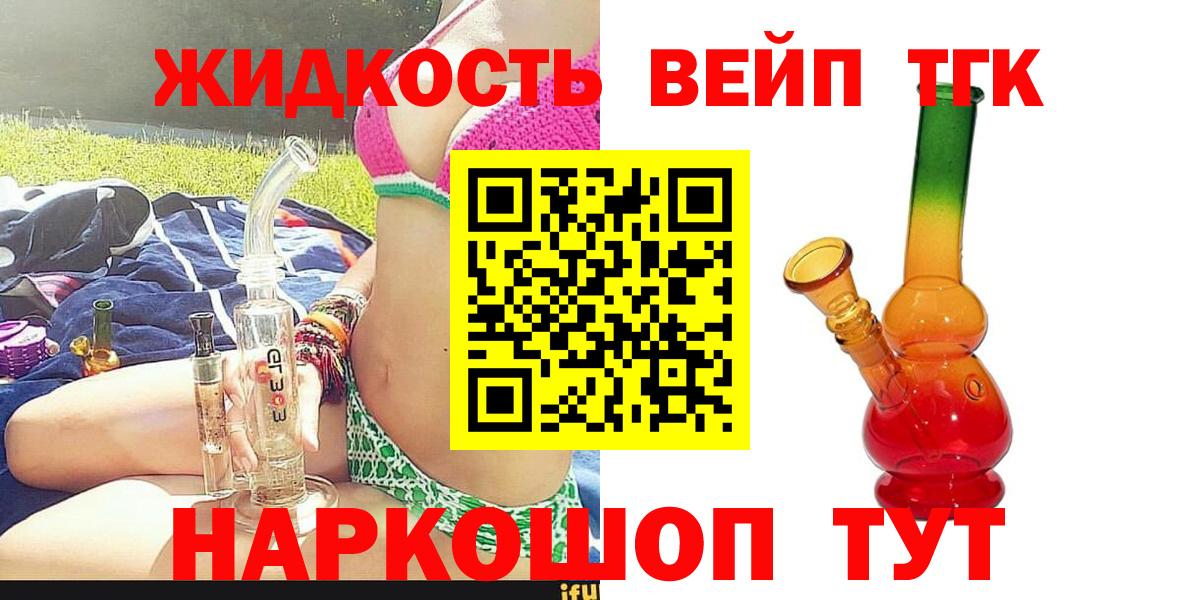Дистиллят ТГК вейп с тгк  Вход с VPN  Пушкино 